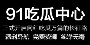 吃瓜网官网